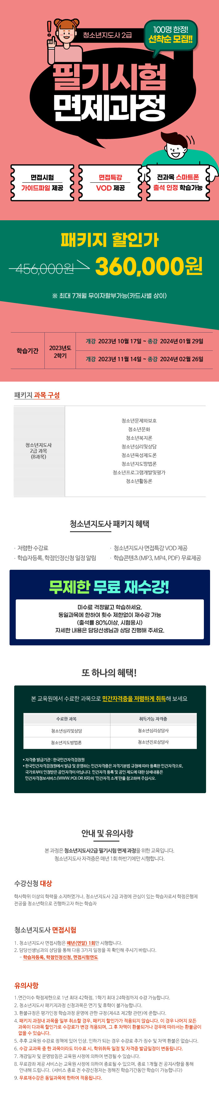 10월17일개강 청소년지도사 2급